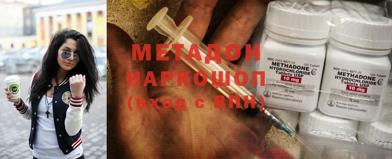 Метадон methadone  наркотики  Видное 